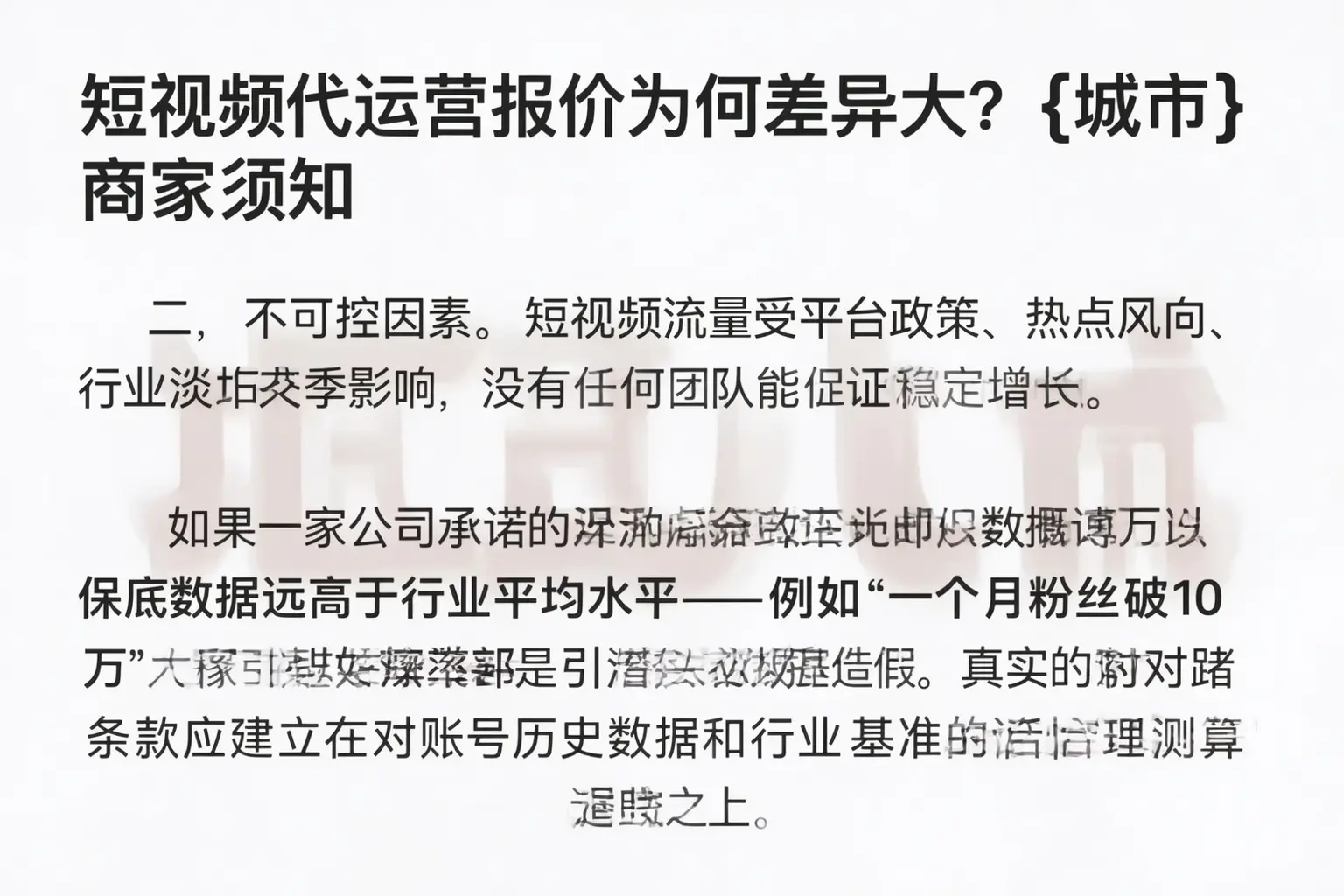 短视频代运营报价为何差异大？东胜商家须知