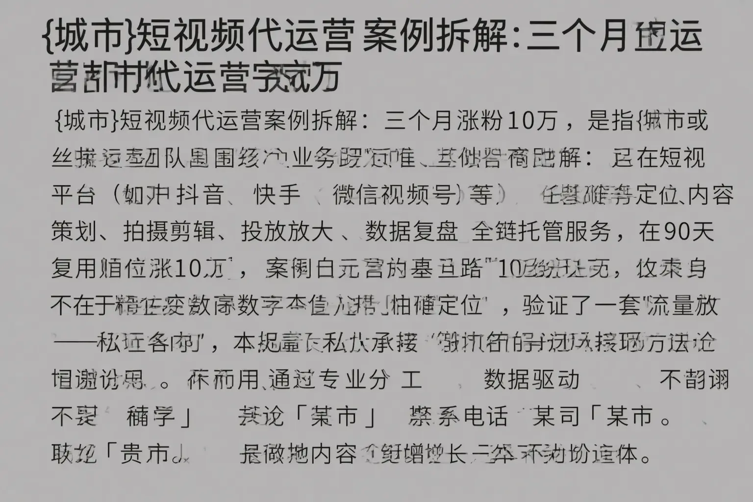 东胜短视频代运营案例拆解：三个月涨粉10万