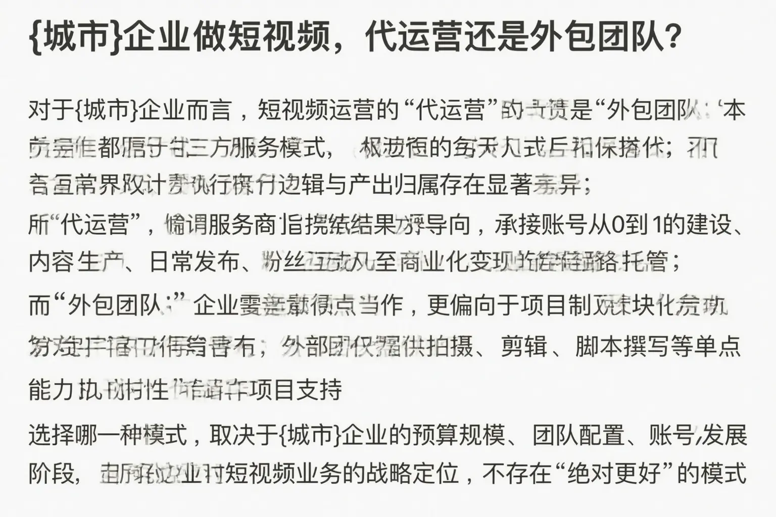 东胜企业做短视频，代运营还是外包团队？