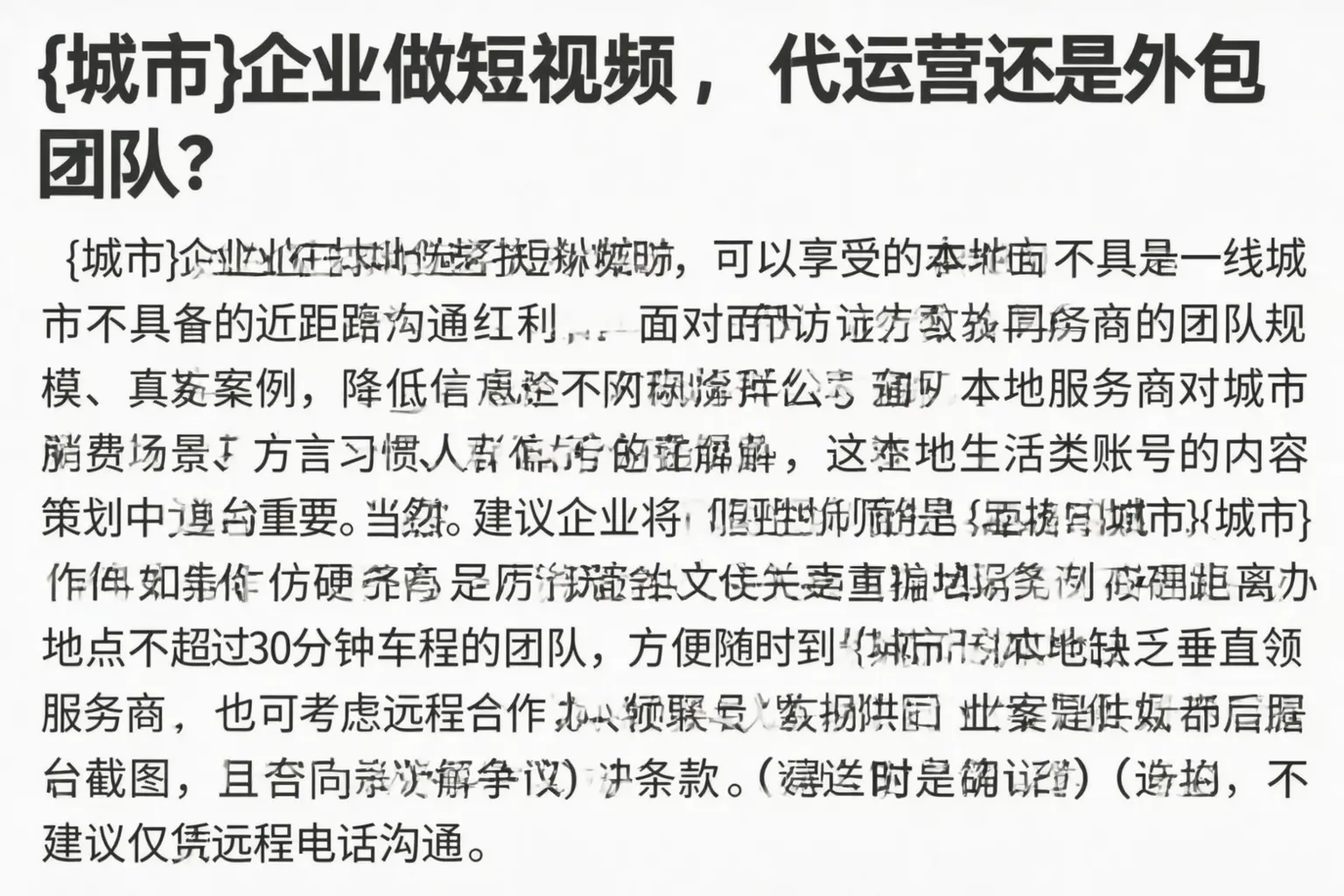 东胜企业做短视频,代运营还是外包团队?