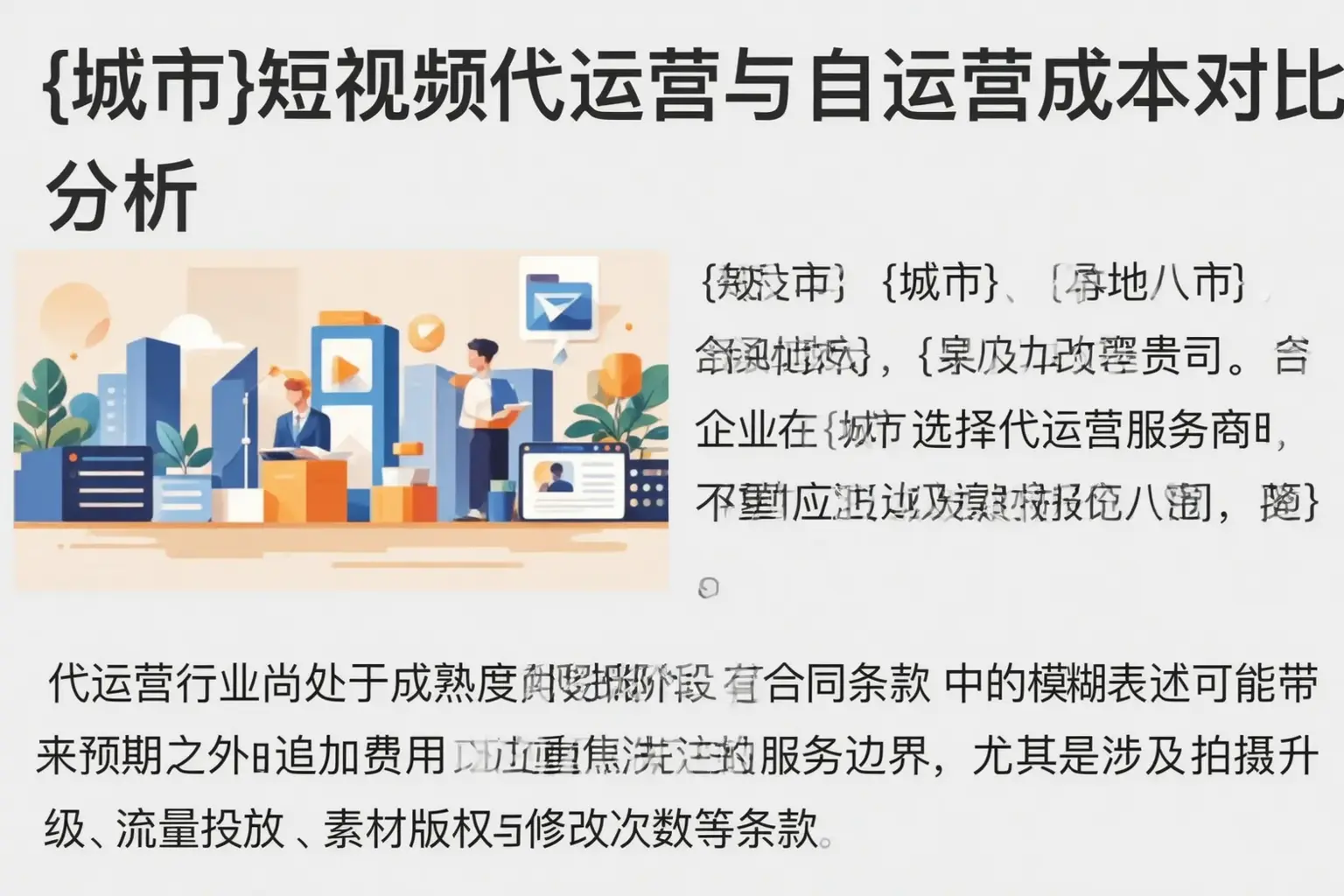 东胜短视频代运营与自运营成本对比分析